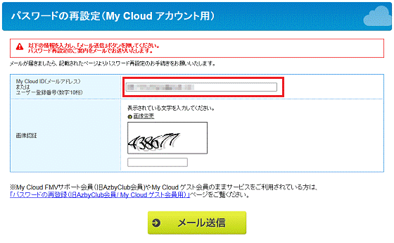 My Cloud ID またはユーザー登録番号