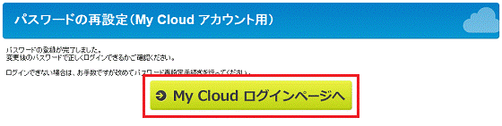 My Cloud ログインページへ