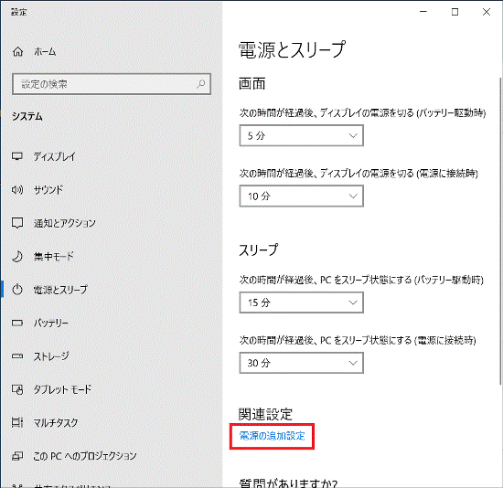 「電源の追加設定」をクリック