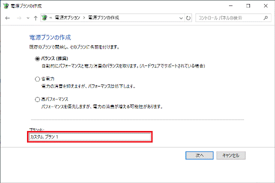 プラン名を入力