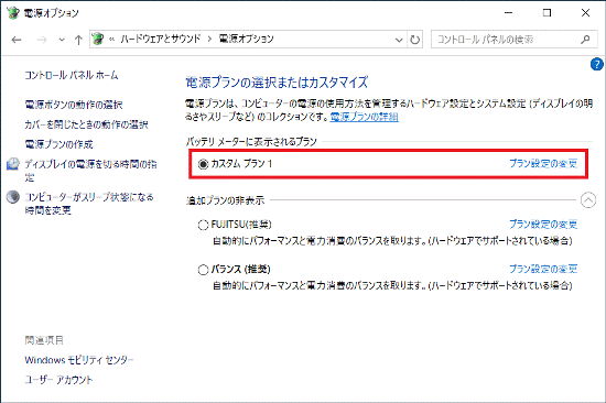 作成したプランが表示