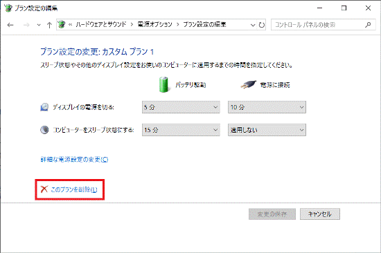 「このプランを削除」をクリック