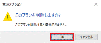 「OK」ボタンをクリック