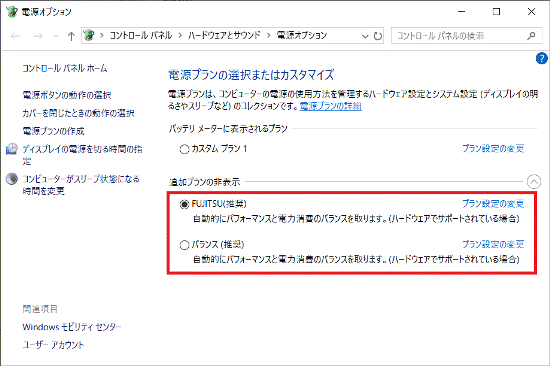 削除しない電源プランをクリック