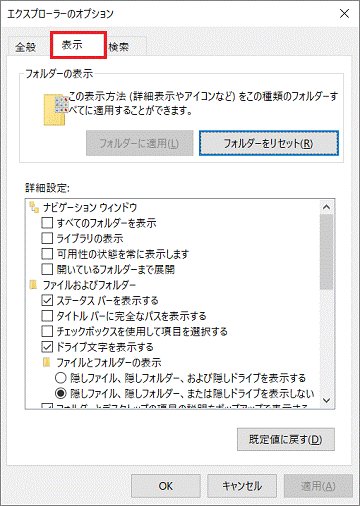 「表示」タブをクリック