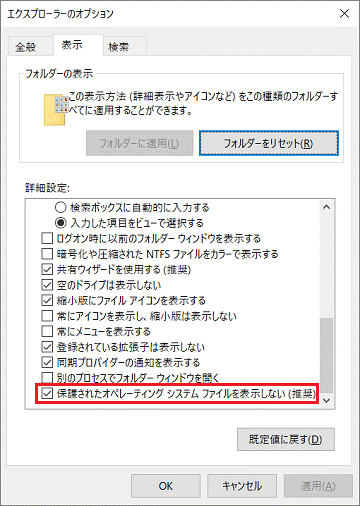 システムファイル