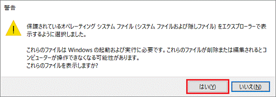 「警告」が表示されます