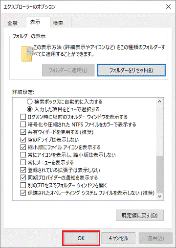 「OK」ボタンをクリック