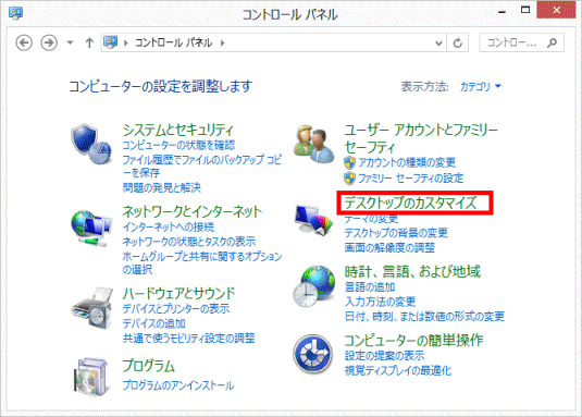 デスクトップのカスタマイズ