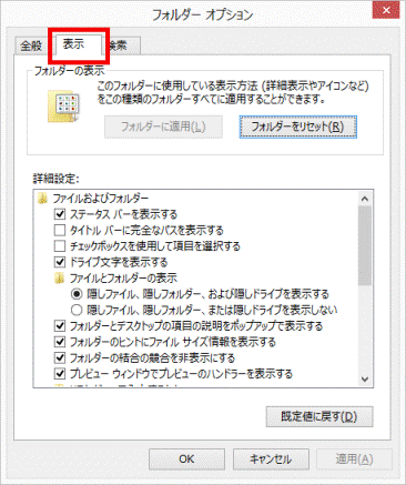 「表示」タブ
