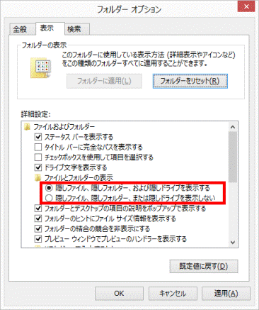 ファイルとフォルダーの表示