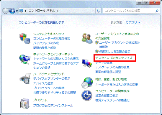 デスクトップのカスタマイズ