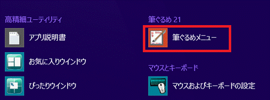 筆ぐるめメニュー