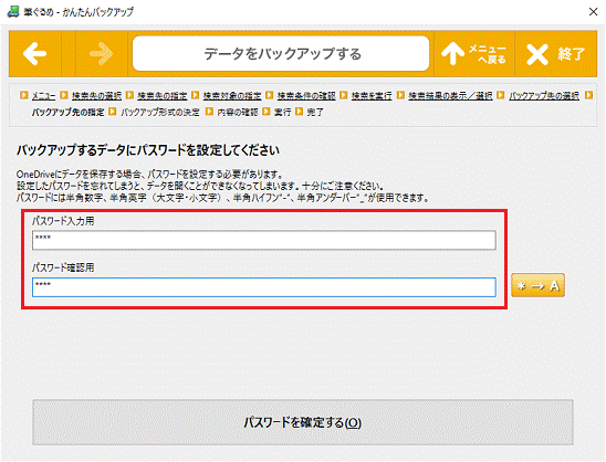パスワードを入力