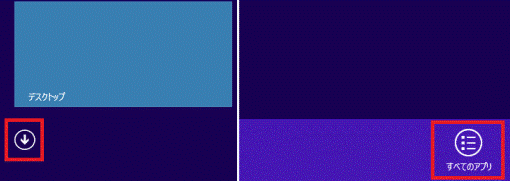 「↓」ボタン、または「すべてのアプリ」