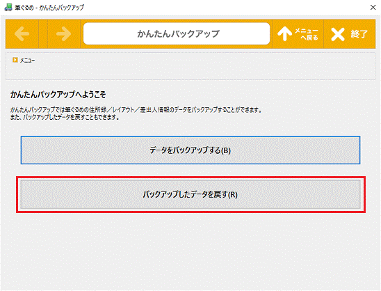バックアップしたデータを戻す
