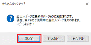 差出人データは最新のバージョンに変換されます