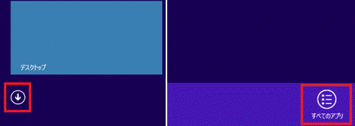 「↓」ボタン、または「すべてのアプリ」