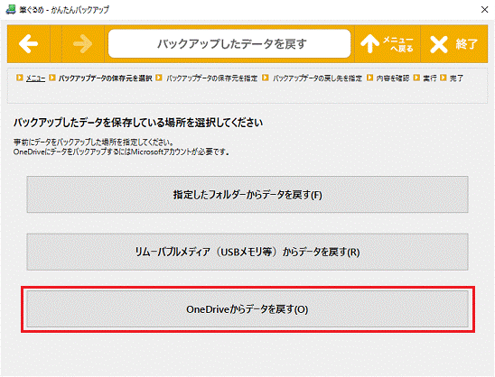 OneDriveからデータを戻す