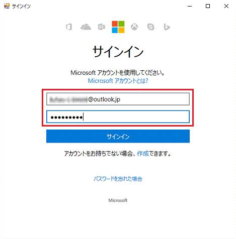 Microsoft アカウントとパスワードを入力