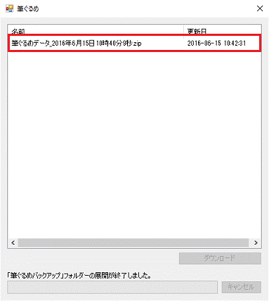 筆ぐるめデータをクリック