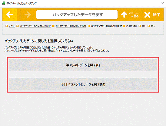 筆ぐるめにデータを戻す