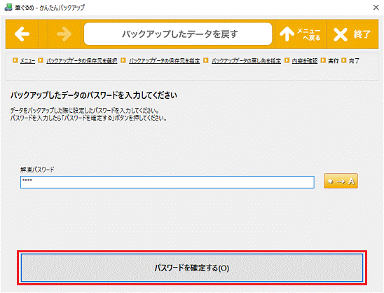 パスワードを確定する