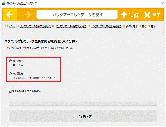 戻す内容を確認