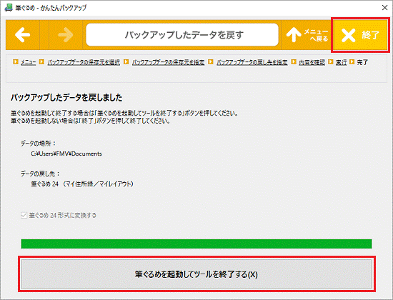 バックアップしたデータを戻しました
