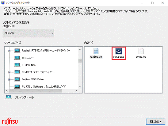 setup.exeをダブルクリック