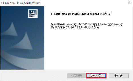 F-LINK Neo の InstallShield Wizard へようこそ