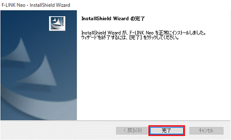 InstallShield Wizard の完了