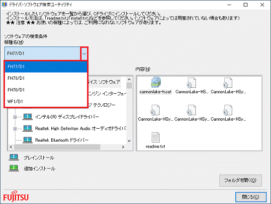 表示されるメニューからお使いの機種をクリック