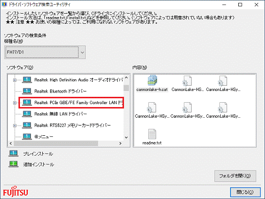 「Realtek PCIe GBE/FE Family Controller LAN ドライバー」をクリック