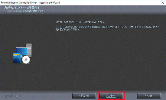 「インストール」ボタンをクリック