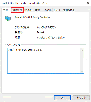 「詳細設定」タブをクリック