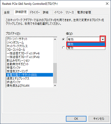 表示されるメニューから「無効」をクリック