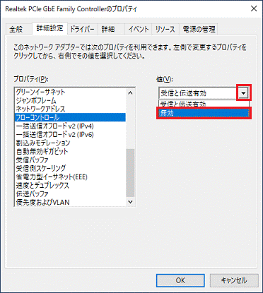 表示されるメニューから「無効」をクリック