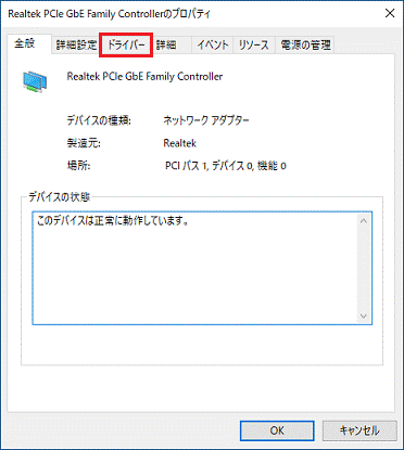 「ドライバー」タブをクリック