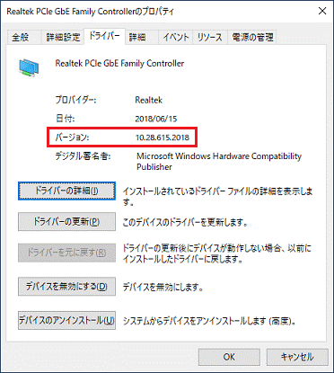 「バージョン」の右側に「10.28.615.2018」と表示
