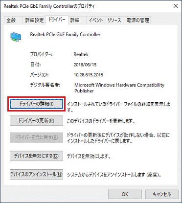 「ドライバーの詳細」ボタンをクリック