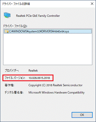 「ファイルバージョン」の右側に「10.028.0615.2018」と表示