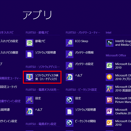 ソフトウェアディスク検索(ハードディスク)
