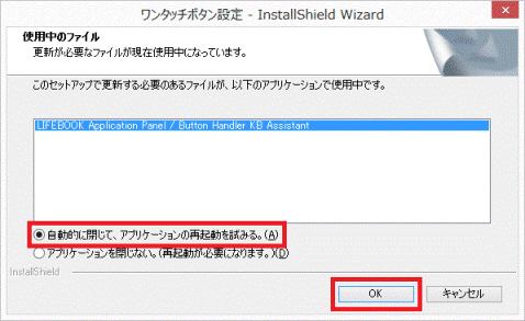 使用中のファイル