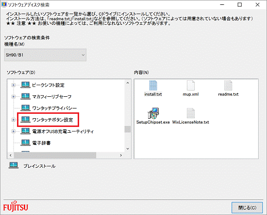 「ソフトウェア」欄の「ワンタッチボタン設定」をクリック