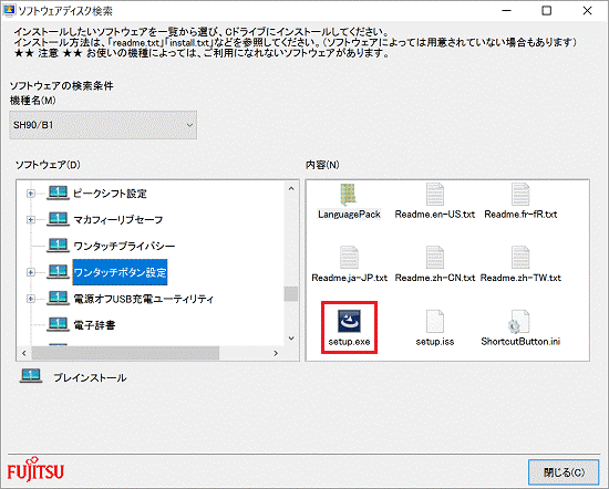 「setup.exe」アイコンをダブルクリック