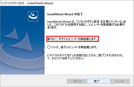 はい、今すぐコンピューターを再起動します。