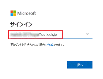 Microsoft アカウントを入力