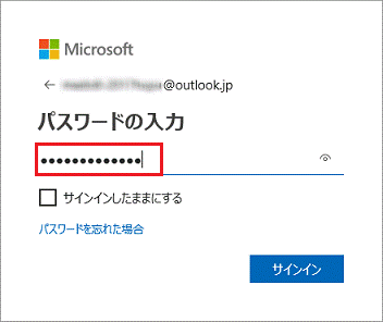 Microsoft アカウントのパスワードを入力