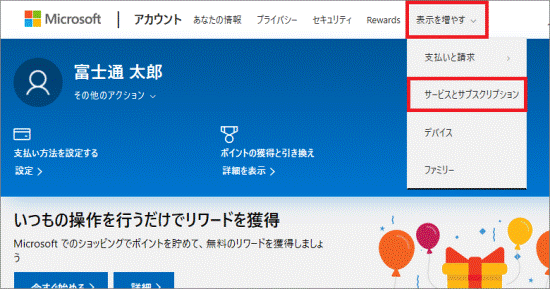 「表示を増やす」から「サービスとサブスクリプション」をクリック